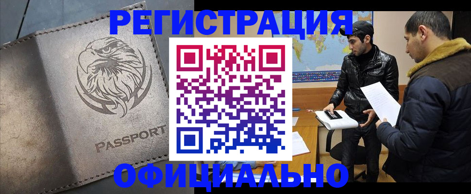 временная регистрация в Салавате