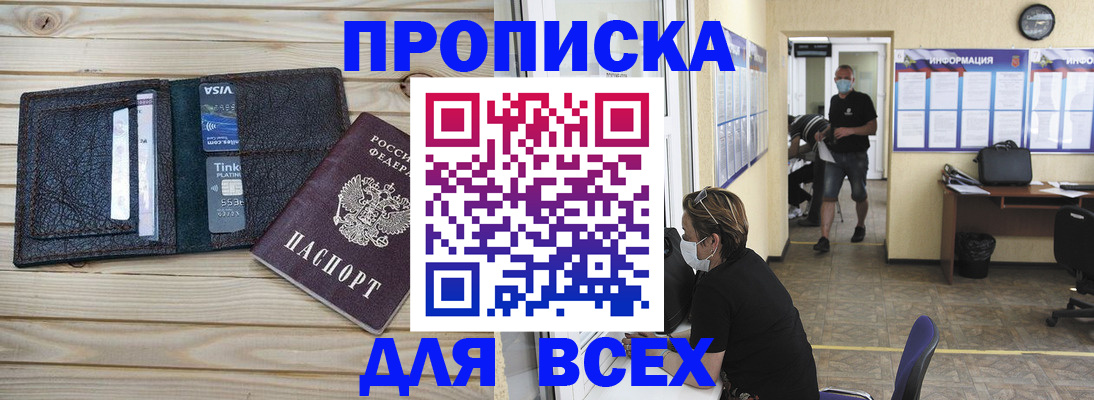 прописка иностранных граждан в Салавате