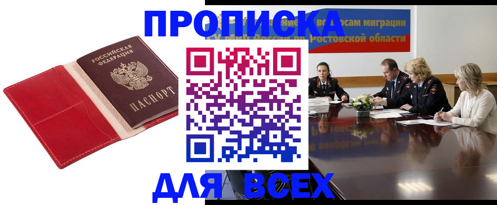 прописка законно в Салавате