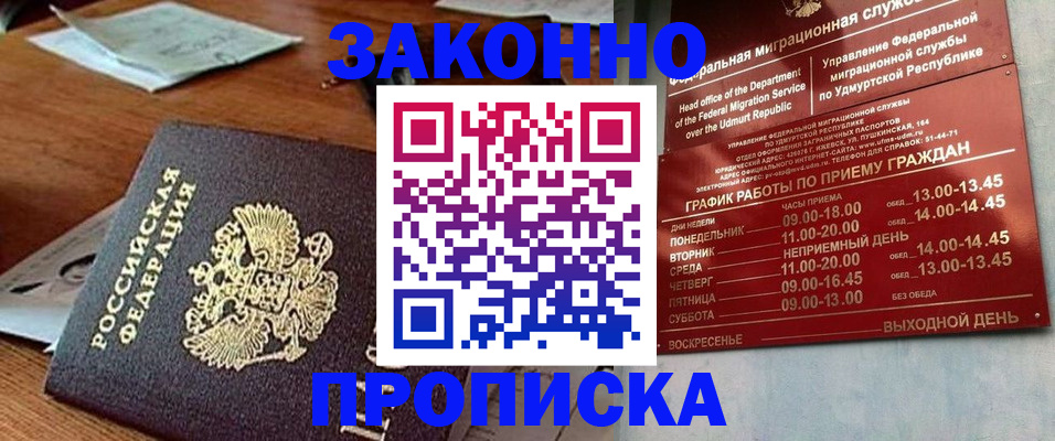 прописка для школы в Салавате