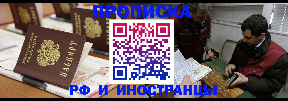 временная регистрация адрес в Салавате